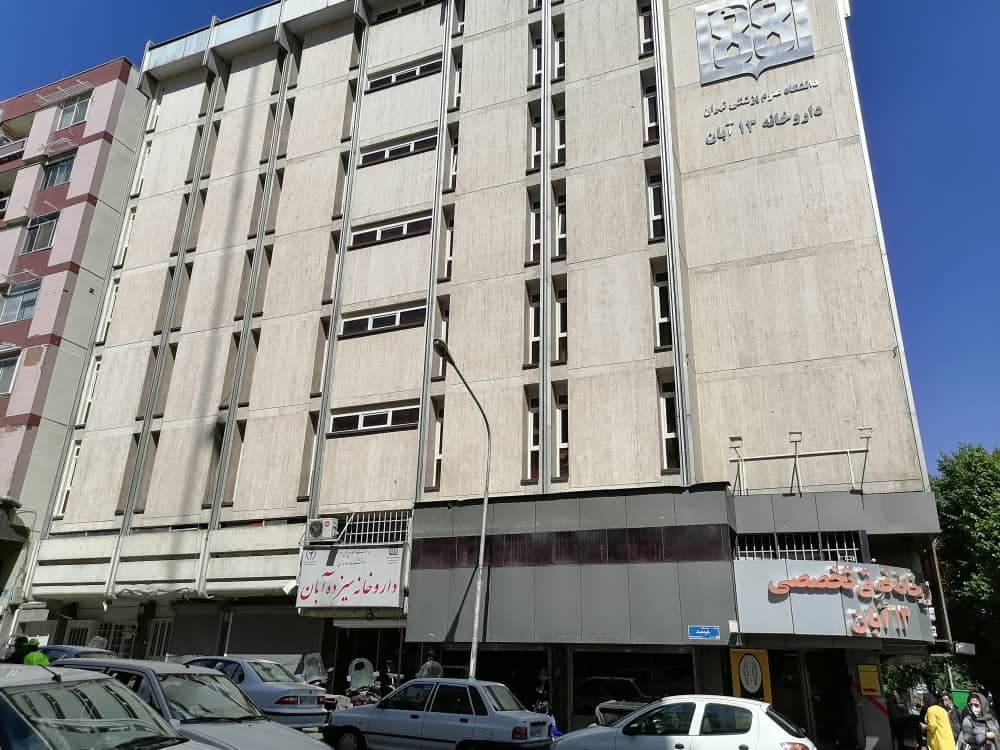 داروخانه 13 آبان